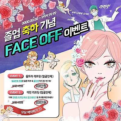 PSD 템플릿 여자 남자 꽃 웹템플릿 졸업 청소년 이벤트페이지 주사기 이벤트 여러명 성인 간호사 의사 성형수술 이미지템플릿 식물 교육 다수 의료기기 사람 의료진 수술 페이지 파일형식