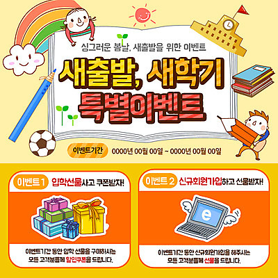 PSD 구름 템플릿 여자 남자 어린이 웹템플릿 무지개 졸업 축구공 학교 새출발 이벤트페이지 이벤트 두명 책 선물상자 노트북 연필 신학기 입학 이미지템플릿 자연요소 교육 공 축구용품 학용품 새로움 선물 사람 전자제품 상자 필기구 출발 페이지 파일형식