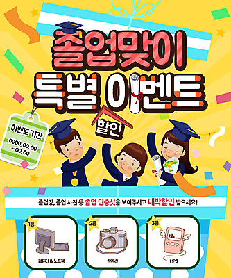 PSD 템플릿 학생 여자 남자 웹템플릿 학사모 졸업 청소년 이벤트페이지 이벤트 세명 컴퓨터 세일 카메라 졸업가운 MP3 졸업장 이미지템플릿 모자_잡화 교육 사람 전자제품 가운 페이지 파일형식