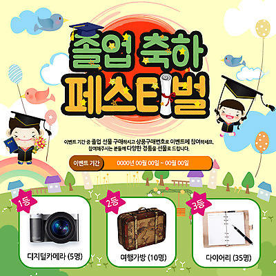 PSD 나무 구름 템플릿 학생 여자 남자 웹템플릿 졸업 청소년 주택 이벤트페이지 이벤트 두명 카메라 여행가방 다이어리 졸업가운 졸업장 풍선 이미지템플릿 자연요소 식물 교육 가방 사람 건물 전자제품 사무용품 가운 페이지 파일형식