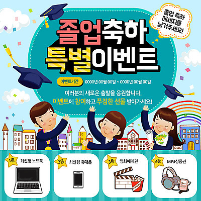 PSD 템플릿 학생 여자 남자 꽃다발 웹템플릿 학사모 졸업 학교 청소년 이벤트페이지 이벤트 세명 노트북 스마트폰 졸업가운 이미지템플릿 모자_잡화 교육 꽃 사람 전자제품 핸드폰 스마트기기 가운 페이지 파일형식