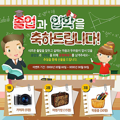 PSD 템플릿 학생 여자 남자 교복 웹템플릿 학사모 졸업 청소년 학용품 이벤트페이지 이벤트 카메라 여행가방 교사 칠판 수학 입학 공식 수학공식 이미지템플릿 직업 모자_잡화 옷 교육 가방 교과목 문구용품 사람 전자제품 페이지 파일형식