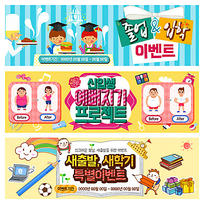 PSD 템플릿 학생 배너 여자 남자 음식 웹템플릿 다이어트 졸업 학교 청소년 색연필 저울 여러명 성인 책 선물상자 노트북 연필 신학기 입학 체중계 이벤트배너 웹배너 이미지템플릿 교육 다수 학용품 건강 선물 사람 전자제품 상자 필기구 파일형식