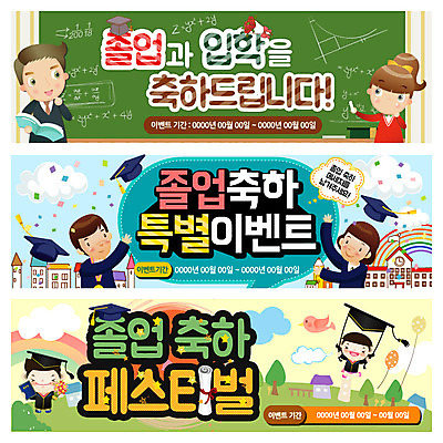 PSD 나무 구름 템플릿 학생 배너 여자 남자 교복 웹템플릿 무지개 학사모 졸업 학교 청소년 여러명 교사 칠판 졸업가운 졸업장 입학 이벤트배너 웹배너 이미지템플릿 자연요소 식물 직업 모자_잡화 옷 교육 다수 사람 가운 파일형식