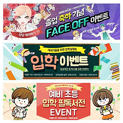 PSD 템플릿 학생 배너 여자 남자 웹템플릿 졸업 청소년 색연필 여러명 성인 책 칠판 입학 성형전 이벤트배너 웹배너 이미지템플릿 교육 다수 학용품 사람 성형수술 파일형식