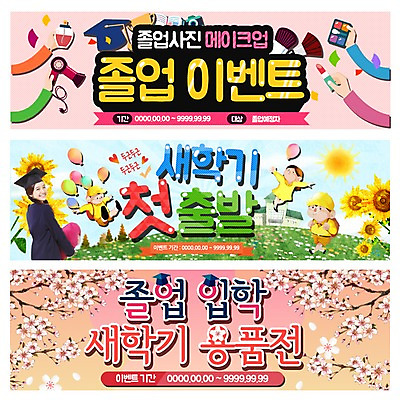 PSD 외국인 템플릿 학생 배너 여자 남자 교복 웹템플릿 학사모 졸업 청소년 여러명 화장품 한국인 벚꽃 드라이어 입학 풍선 이벤트배너 웹배너 이미지템플릿 모자_잡화 옷 교육 꽃 다수 사람 동양인 인종 뷰티 미용용품 파일형식