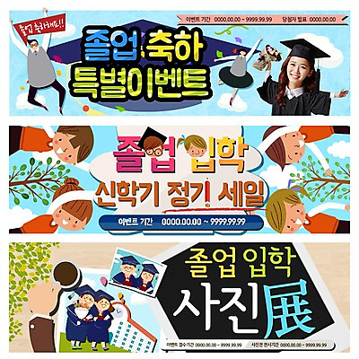 PSD 나무 구름 템플릿 학생 배너 여자 남자 교복 꽃다발 웹템플릿 학사모 졸업 청소년 세일 한국인 졸업가운 신학기 입학 기념사진 이벤트배너 웹배너 이미지템플릿 자연요소 식물 모자_잡화 옷 교육 꽃 사람 동양인 가운 파일형식