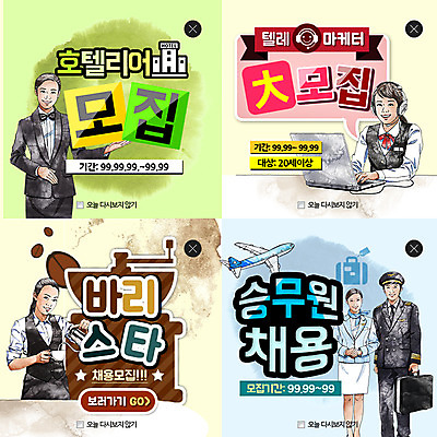 PSD 템플릿 직업 여자 남자 웹템플릿 비행기 팝업 이벤트팝업 웹팝업 여러명 성인 노트북 세트 헤드셋 원두 상담원 승무원 바리스타 그라인더 모집 호텔리어 구인 구인구직 레이어팝업 이미지템플릿 커피 음향기기 다수 항공교통 대중교통 사람 전자제품 헤드폰 구직 사무원 커피용품 파일형식