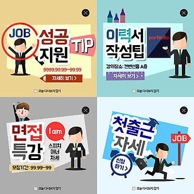 PSD 템플릿 남자 웹템플릿 돋보기 팝업 이벤트팝업 웹팝업 여러명 성인 세트 펜 자명종 표지판 이력서 구인 구인구직 레이어팝업 이미지템플릿 시계 다수 알림판 사람 필기구 알람 구직 파일형식