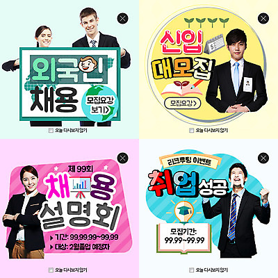 PSD 서양인 템플릿 여자 남자 웹템플릿 팝업 이벤트팝업 웹팝업 여러명 성인 세트 한국인 구인 구인구직 레이어팝업 설명회 채용 이미지템플릿 외국인 다수 비즈니스 사람 동양인 구직 파일형식