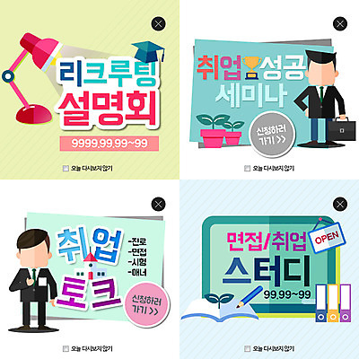 PSD 템플릿 남자 화분 웹템플릿 학사모 팝업 이벤트팝업 웹팝업 성인 두명 스터디 세트 스탠드 구인 구인구직 레이어팝업 이미지템플릿 모자_잡화 졸업 조명 사람 학습 구직 파일형식