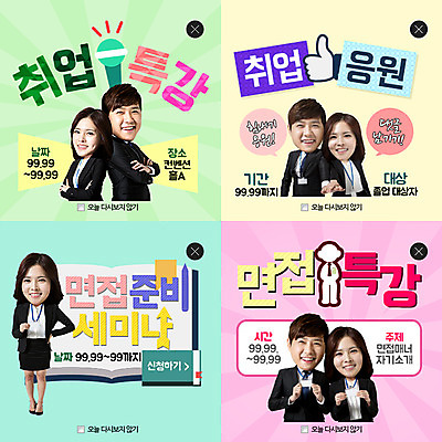 PSD 템플릿 여자 남자 웹템플릿 팝업 이벤트팝업 웹팝업 여러명 성인 책 세트 한국인 마이크 사원증 구인 구인구직 레이어팝업 특강 이미지템플릿 교육 음향기기 다수 비즈니스 사람 동양인 구직 강의 파일형식