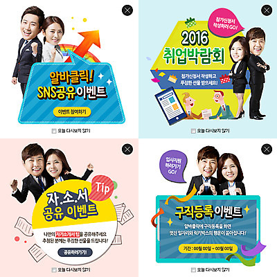 PSD 템플릿 여자 남자 화살표 웹템플릿 팝업 이벤트팝업 웹팝업 여러명 성인 스마트폰 세트 한국인 구인 구인구직 레이어팝업 이미지템플릿 다수 사람 동양인 핸드폰 스마트기기 구직 파일형식