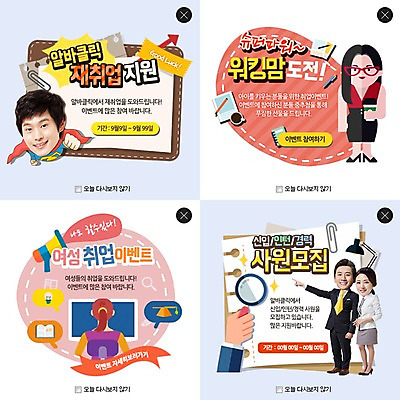 PSD 템플릿 여자 남자 웹템플릿 돋보기 팝업 이벤트팝업 웹팝업 여러명 성인 세트 확성기 한국인 클립 구인 구인구직 레이어팝업 이미지템플릿 다수 사람 동양인 구직 파일형식