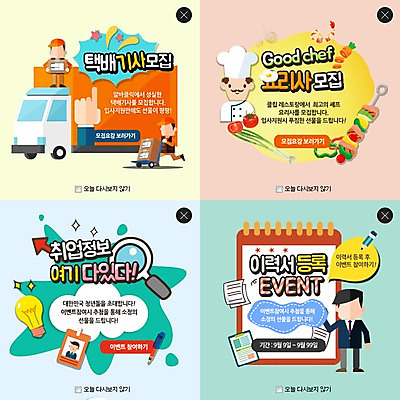 PSD 템플릿 남자 웹템플릿 돋보기 팝업 이벤트팝업 웹팝업 여러명 성인 세트 연필 요리사 꼬치 택배기사 사원증 구인 구인구직 레이어팝업 전구모양 이미지템플릿 모양 직업 다수 비즈니스 전구 학용품 사람 필기구 구직 배달원 파일형식