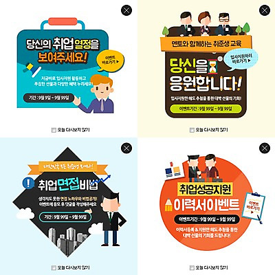 PSD 템플릿 여자 남자 웹템플릿 서류가방 팝업 이벤트팝업 웹팝업 빌딩 여러명 성인 세트 확성기 모래시계 구인 구인구직 레이어팝업 이미지템플릿 모래 시계 다수 가방 사람 건물 구직 파일형식