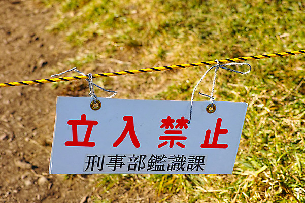 포토 JPG 주간 밧줄 안내 잔디 사람없음 야외 일본 금지 표지판 땅 출입금지 야마나시 국내포토 자연요소 식물 아시아 줄 알림판 파일형식