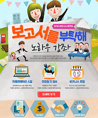 PSD 템플릿 여자 남자 웹템플릿 서류가방 비즈니스 이벤트페이지 이벤트 빌딩 여러명 성인 책 노트북 동전 돈자루 책상 보고서 전구모양 이미지템플릿 모양 가구 다수 돈 가방 전구 사람 건물 전자제품 페이지 파일형식