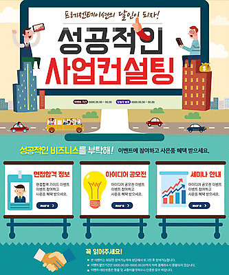 PSD 템플릿 여자 남자 도로 웹템플릿 비즈니스 자동차 버스 이벤트페이지 이벤트 빌딩 여러명 성인 태블릿 상담 전구모양 이미지템플릿 모양 길 육상교통 다수 전구 교통시설 대중교통 사람 건물 전자제품 스마트기기 페이지 파일형식