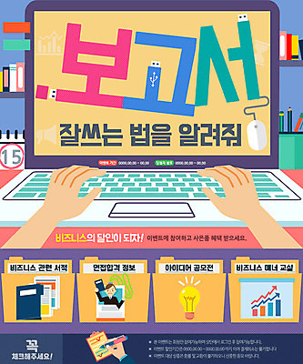 PSD 템플릿 남자 웹템플릿 비즈니스 이벤트페이지 한명 이벤트 성인 책 노트북 마우스 USB 보고서 연필꽂이 전구모양 이미지템플릿 모양 1 전구 문구용품 사람 전자제품 컴퓨터용품 페이지 파일형식