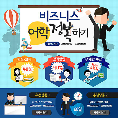 PSD 템플릿 여자 남자 시계 웹템플릿 비즈니스 이벤트페이지 이벤트 여러명 성인 책 연필 모니터 열기구 책상 이미지템플릿 가구 다수 항공교통 학용품 사람 컴퓨터 필기구 페이지 파일형식