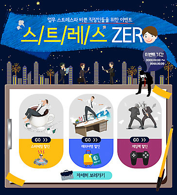 PSD 나무 템플릿 남자 웹템플릿 서류가방 비즈니스 스트레스 이벤트페이지 이벤트 빌딩 여러명 성인 볼펜 캐리어 온천 서핑보드 커피잔 게임기 각설탕 책상 여권 칼싸움 이미지템플릿 투구모자 식물 커피 가구 다수 가방 잔 사람 건물 펜 여행가방 스파 보드_스포츠 보호장비 설탕 싸움 페이지 파일형식