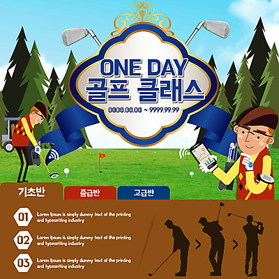 PSD 나무 템플릿 남자 실루엣 웹템플릿 골프 비즈니스 골프장 골프공 이벤트페이지 이벤트 여러명 성인 스마트폰 골프채 골프웨어 골프장갑 골프카트 골프티 골프깃발 골프화 이미지템플릿 식물 옷 장갑 다수 공 스포츠시설 골프용품 촬영기법 사람 핸드폰 스마트기기 구기 깃발 페이지 파일형식