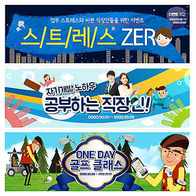 PSD 템플릿 배너 여자 남자 웹템플릿 골프 비즈니스 돋보기 골프공 스트레스 빌딩 여러명 성인 스마트폰 골프채 한국인 골프카트 이벤트배너 웹배너 이미지템플릿 다수 공 골프용품 사람 동양인 건물 핸드폰 스마트기기 구기 파일형식