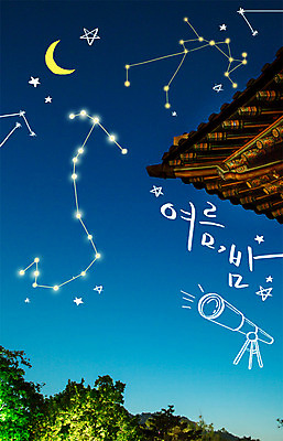 PSD 나무 편집이미지 계절 별 밤하늘 기와 사람없음 야외 여름 망원경 별자리 달 야간 합성 계절백그라운드 여름밤 이미지편집 자연요소 식물 백그라운드 하늘 파일형식