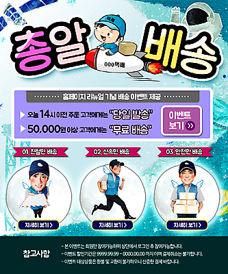 PSD 템플릿 남자 웹템플릿 편지봉투 이벤트페이지 이벤트 여러명 성인 한국인 인공위성 로켓 택배기사 배송 택배 우주복 택배상자 퀵 이미지템플릿 옷 다수 통신 봉투 사람 동양인 상자 운송업 배달원 편지 페이지 퀵서비스 파일형식