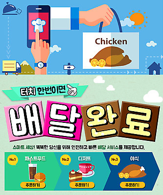 PSD 구름 템플릿 손 음식 웹템플릿 산 이벤트페이지 요리사모자 이벤트 신체부위 스마트폰 태양 쇼핑백 치킨 트럭 햄버거 표지판 조각케이크 커피잔 배송 콜라 집모양 음식배달 이미지템플릿 자연요소 모양 모자_잡화 커피 가방 자동차 잔 패스트푸드 알림판 사람 핸드폰 스마트기기 케이크 요리사 탄산음료 페이지 닭고기요리 파일형식