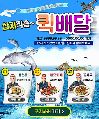 PSD 템플릿 여자 음식 바다 섬 웹템플릿 갈매기 새우 비행기 이벤트페이지 어류 동양인 이벤트 성인 세명 바닷가재 일본인 해산물 배송 해녀 음식배달 이미지템플릿 외국인 직업 항공교통 조류 대중교통 갑각류 사람 인종 수중동물 가재 페이지 파일형식