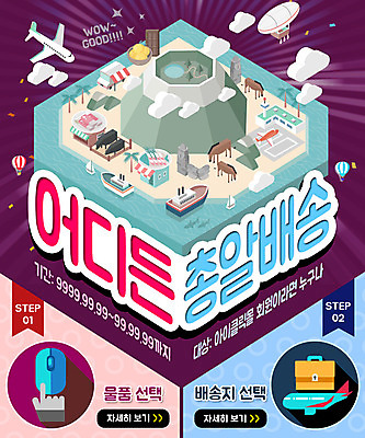 PSD 구름 템플릿 웹템플릿 서류가방 귤 산 비행기 이벤트페이지 이벤트 사람없음 제주도 항구 초콜릿 열기구 마우스 공항 돌하르방 배송 말년 제주흑돼지 흑돼지 이미지템플릿 자연요소 가방 과일 항공교통 교통시설 디저트 대중교통 한국 컴퓨터용품 돼지 특산물 페이지 파일형식