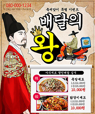 PSD 템플릿 남자 음식 웹템플릿 왕관 이벤트페이지 이벤트 성인 두명 오토바이 한복 왕 배송 족발 닭갈비 음식배달 이미지템플릿 한국전통 돼지고기 사람 바이크 닭고기 전통의상 페이지 닭고기요리 파일형식