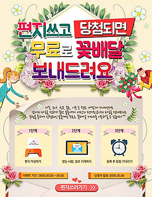 PSD 템플릿 여자 남자 꽃 꽃다발 웹템플릿 편지봉투 이벤트페이지 이벤트 성인 장미 자명종 배송 꽃배달 꽃배달부 꽃배달서비스 이미지템플릿 식물 시계 봉투 사람 알람 편지 서비스 페이지 파일형식