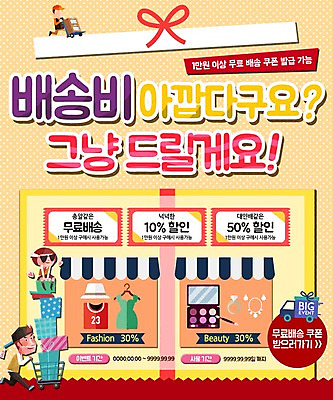 PSD 템플릿 학생 여자 남자 교복 웹템플릿 장신구 이벤트페이지 이벤트 성인 세명 선물상자 카트 화장품 트럭 배송 쿠폰 택배상자 이미지템플릿 옷 자동차 선물 사람 상자 뷰티 택배 페이지 파일형식