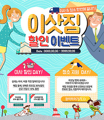 PSD 나무 템플릿 여자 남자 어린이 웹템플릿 주택 이벤트페이지 이벤트 여러명 성인 곰인형 트럭 배송 쿠폰 이삿짐 이미지템플릿 식물 인형 다수 자동차 사람 건물 이사 페이지 파일형식