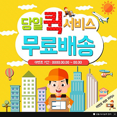 PSD 나무 구름 템플릿 남자 웹템플릿 비행기 팝업 이벤트팝업 웹팝업 이벤트 빌딩 성인 세명 태양 열기구 헬리콥터 배송 택배상자 이미지템플릿 자연요소 식물 항공교통 대중교통 사람 건물 상자 택배 파일형식