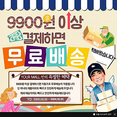 PSD 템플릿 여자 남자 웹템플릿 지폐 날개 팝업 이벤트팝업 웹팝업 이벤트 성인 세명 동전 한국인 배송 택배상자 이미지템플릿 돈 사람 동양인 상자 택배 파일형식