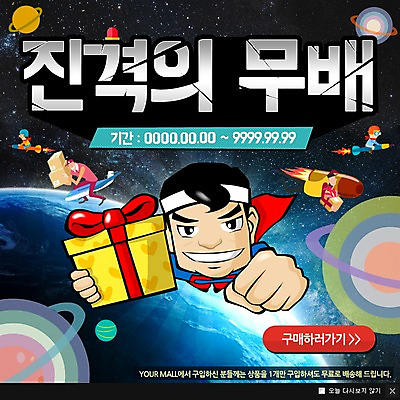 PSD 템플릿 남자 웹템플릿 비행기 팝업 이벤트팝업 웹팝업 이벤트 여러명 성인 선물상자 우주 행성 로켓 배송 슈퍼맨 택배상자 슈퍼맨의상 슈퍼맨포즈 퀵 이미지템플릿 옷 포즈 다수 항공교통 대중교통 선물 사람 상자 택배 영웅 퀵서비스 파일형식