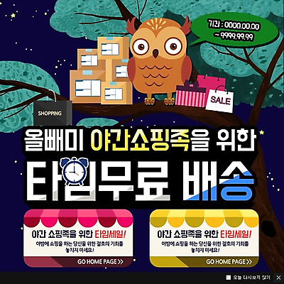 PSD 나무 템플릿 웹템플릿 팝업 이벤트팝업 웹팝업 이벤트 사람없음 선물상자 쇼핑백 자명종 배송 부엉이 택배상자 이미지템플릿 식물 시계 가방 조류 선물 상자 알람 택배 파일형식