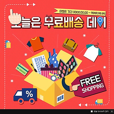 PSD 템플릿 옷 웹템플릿 서류가방 팝업 이벤트팝업 웹팝업 이벤트 사람없음 카메라 화장품 트럭 키보드 신용카드 배송 택배상자 이미지템플릿 가방 자동차 금융 전자제품 상자 뷰티 택배 파일형식