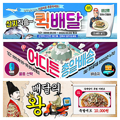 PSD 템플릿 배너 여자 남자 바다 웹템플릿 산 비행기 어류 동양인 이벤트 성인 세명 오토바이 한복 일본인 왕 해산물 배송 족발 해녀 이벤트배너 웹배너 음식배달 이미지템플릿 외국인 직업 한국전통 항공교통 대중교통 돼지고기 사람 인종 바이크 수중동물 전통의상 파일형식