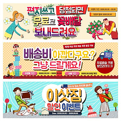 PSD 나무 템플릿 배너 여자 남자 꽃다발 웹템플릿 주택 이벤트 여러명 성인 선물상자 카트 곰인형 트럭 배송 이삿짐 이벤트배너 웹배너 이미지템플릿 식물 꽃 인형 다수 자동차 선물 사람 건물 상자 이사 파일형식