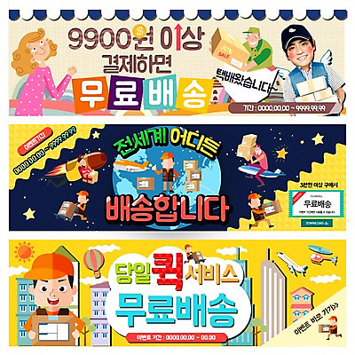 PSD 템플릿 배너 여자 남자 별 웹템플릿 비행기 이벤트 빌딩 여러명 성인 한국인 로켓 헬리콥터 배송 택배상자 이벤트배너 지구모양 퀵 웹배너 이미지템플릿 자연요소 모양 지구 다수 항공교통 대중교통 사람 동양인 건물 상자 택배 퀵서비스 파일형식