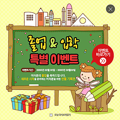 PSD 템플릿 여자 어린이 웹템플릿 날개 졸업 요정 팝업 이벤트팝업 웹팝업 한명 이벤트 빌딩 선물상자 연필 새싹 칠판 입학 삼각자 레이어팝업 이미지템플릿 식물 1 교육 학용품 자 선물 사람 건물 상자 필기구 파일형식