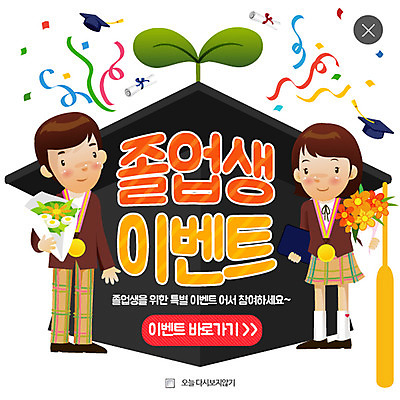 PSD 템플릿 학생 여자 남자 교복 꽃다발 웹템플릿 학사모 졸업 청소년 팝업 이벤트팝업 웹팝업 이벤트 두명 새싹 졸업장 금메달 레이어팝업 이미지템플릿 식물 모자_잡화 옷 교육 꽃 사람 메달 파일형식