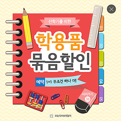 PSD 템플릿 웹템플릿 학용품 팝업 이벤트팝업 웹팝업 자 이벤트 사람없음 연필 세일 공책 주판 신학기 입학 지우개 클립 레이어팝업 이미지템플릿 교육 문구용품 필기구 계산기 파일형식