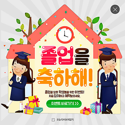 PSD 나무 템플릿 학생 여자 남자 시계 웹템플릿 학사모 졸업 학교 청소년 팝업 이벤트팝업 웹팝업 이벤트 두명 선물상자 졸업가운 레이어팝업 이미지템플릿 식물 모자_잡화 교육 선물 사람 상자 가운 파일형식