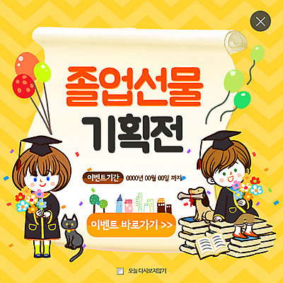 PSD 나무 템플릿 학생 여자 남자 꽃다발 웹템플릿 학사모 졸업 청소년 주택 팝업 이벤트팝업 웹팝업 이벤트 두명 책 고양이 졸업가운 강아지 풍선 레이어팝업 반려 이미지템플릿 식물 모자_잡화 교육 꽃 포유류 사람 건물 반려동물 가운 개 파일형식